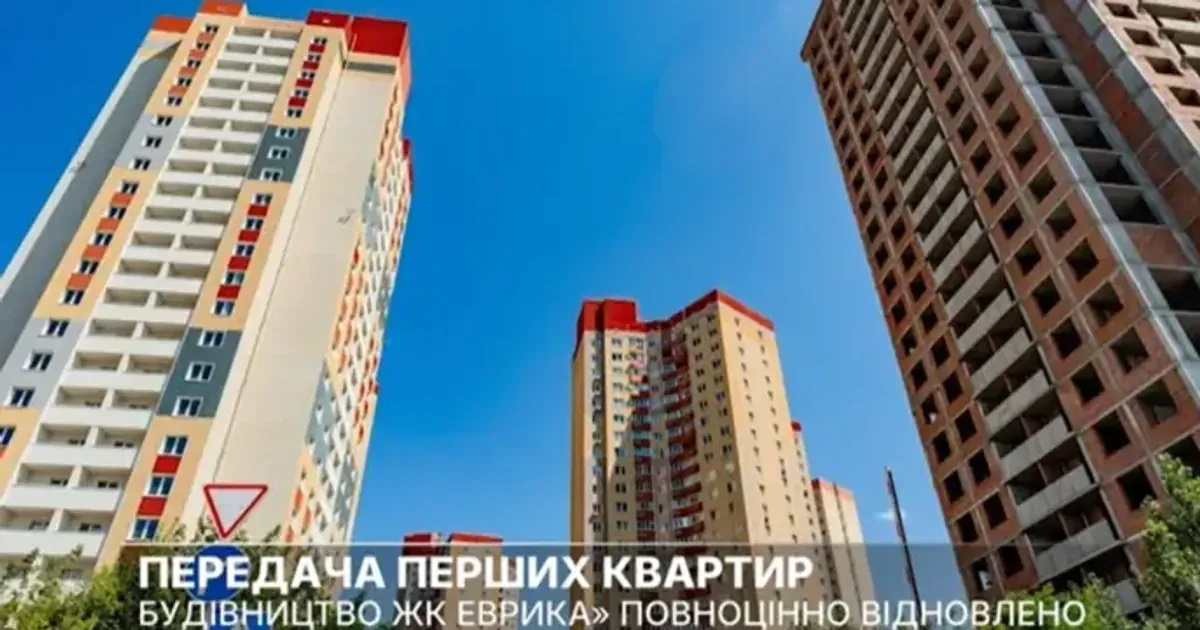 Університет Шевченка отримав квартири в ЖК «Еврика»: як відновлюється будівництво комплексу