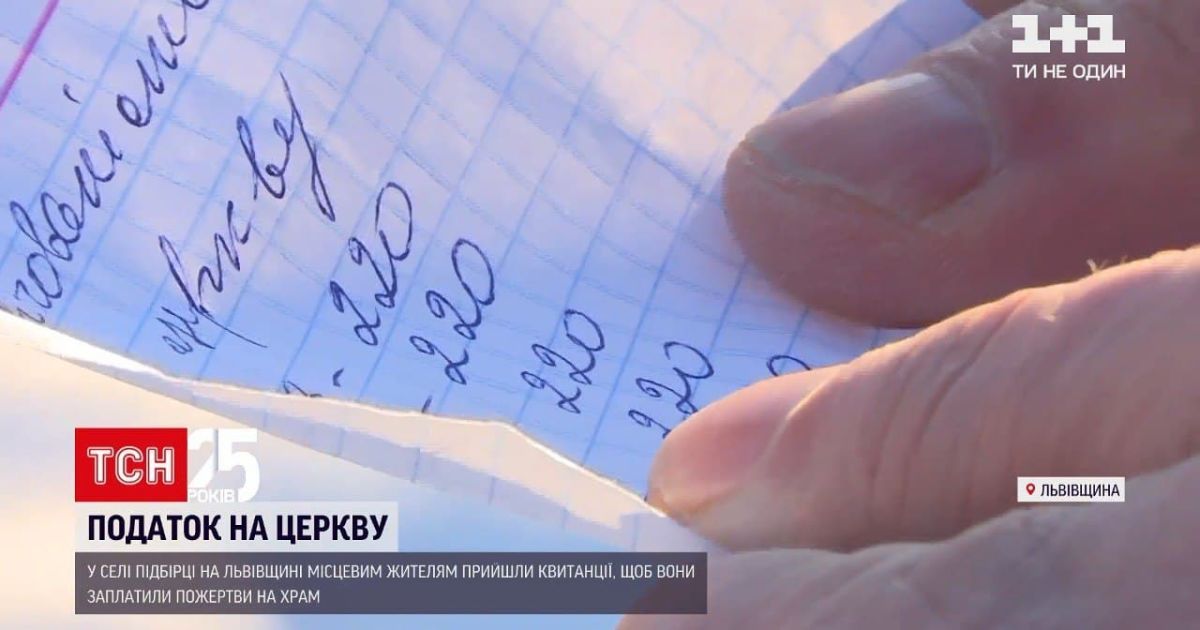 Податки на церкву: у Львівській області селяни отримали "квитанці" з боргом, бо не жертвували на храм