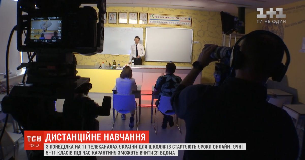 Без оцінок і на відстані: одразу на 11 телеканалах України для школярів стартують онлайн-уроки