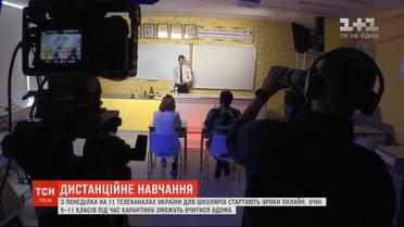 Без оцінок і на відстані: одразу на 11 телеканалах України для школярів стартують онлайн-уроки