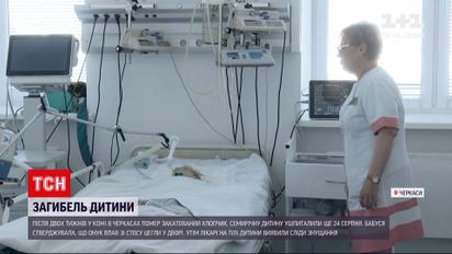 Новости Украины: в Черкассах умер 7-летний мальчик, который две недели был в коме
