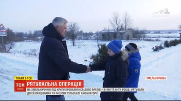 Рятувальна операція: на Хмельниччині хлопчиків, які провалилися під кригу, витяг випадковий свідок