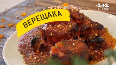 Как приготовить верещаку – Украина на вкус