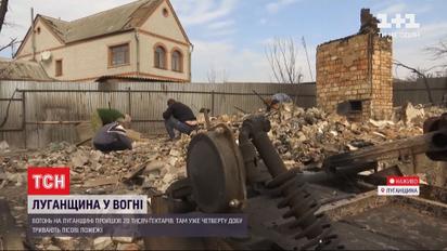 Перші жертви пожеж: у Луганській області під завалами знищених селищ були знайдені тіла людей