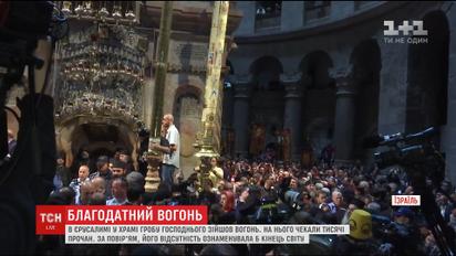 Як дев`ять тисяч вірян зустрічали сходження Благодатного вогню в Єрусалимі