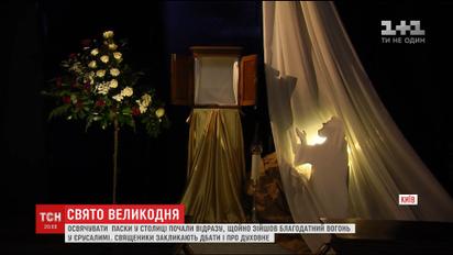 У Києві почали освячувати великодневі кошики