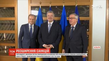 Порошенко оголосив про розширення пакету антиросійських санкцій