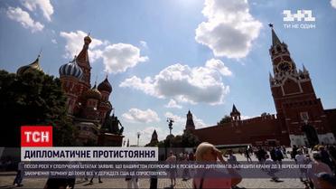 Новости мира: Вашингтон требует от 24 российских дипломатов покинуть страну