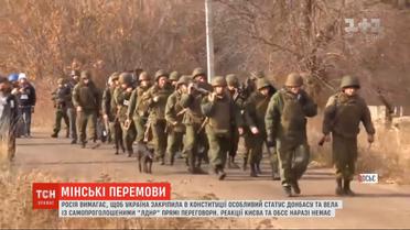 Россия требует, чтобы Украина закрепила в Конституции особый статус Донбасса
