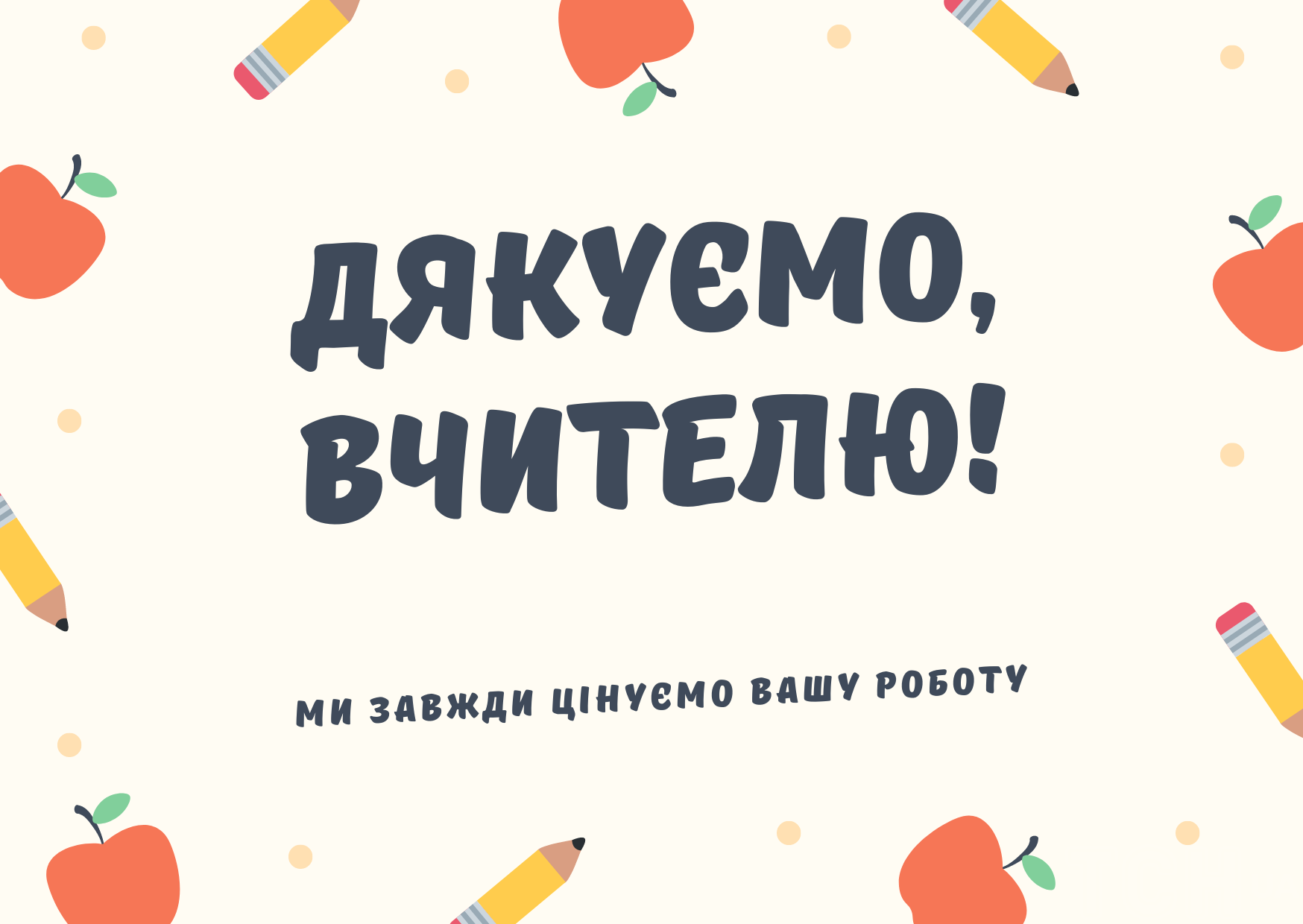 Слова благодарности учителю от выпускников