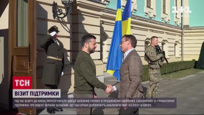 Прем'єр-міністр Швеції приїхав до України: пообіцяв військову допомогу і санкції проти Росії