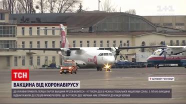 Новини України: до "Жулян" прибули понад 100 тисяч доз вакцини Pfizer