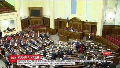 Верховная Рада приняла Закон о Высшем антикоррупционном суде