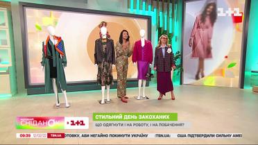 На работу 14 февраля: как подобрать подходящий праздничный образ