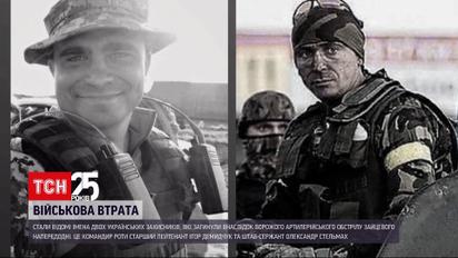 Стали відомі імена двох українських захисників, які загинули внаслідок ворожого обстрілу Зайцевого