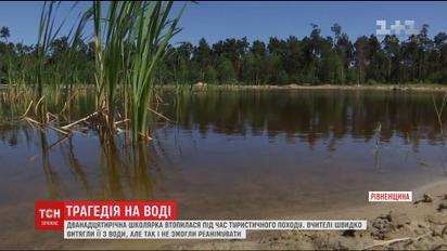 На Ровенщине во время турпохода погибла 12-летняя девочка