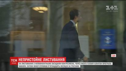 Американський конгресмен потрапить за ґрати за непристойне листування зі школяркою