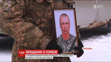 У місті Лозова на Харківщині попрощалися із героєм АТО Сергієм Петрищевим