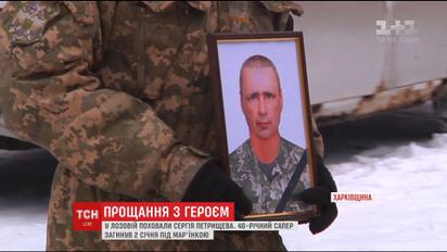 У місті Лозова на Харківщині попрощалися із героєм АТО Сергієм Петрищевим
