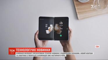 Компания Microsoft представила технические новинки с двойными экранами