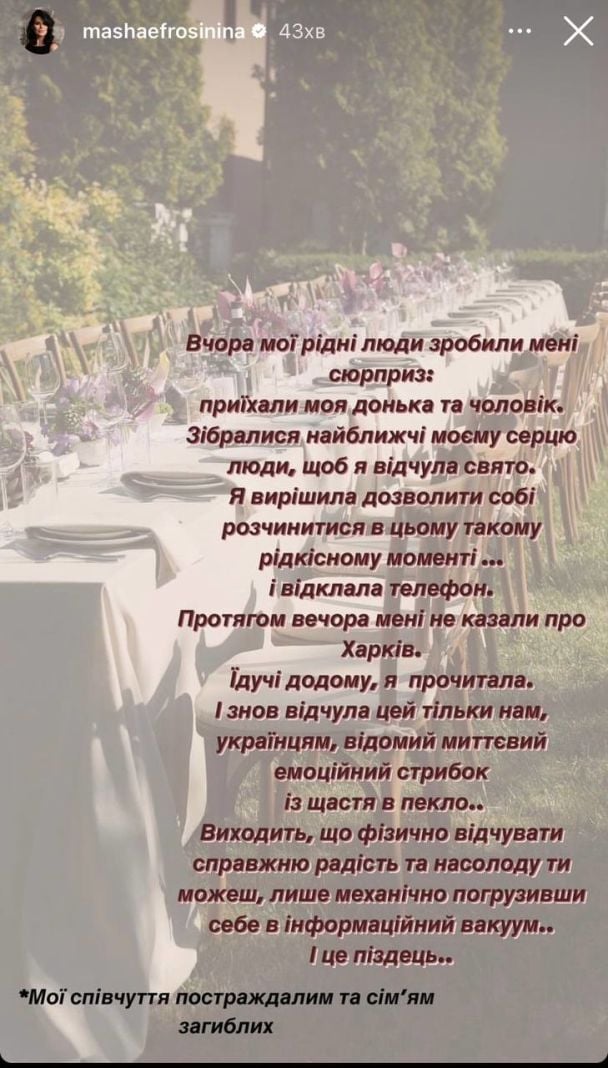 Пост Маши Ефросининой / © instagram.com/mashaefrosinina