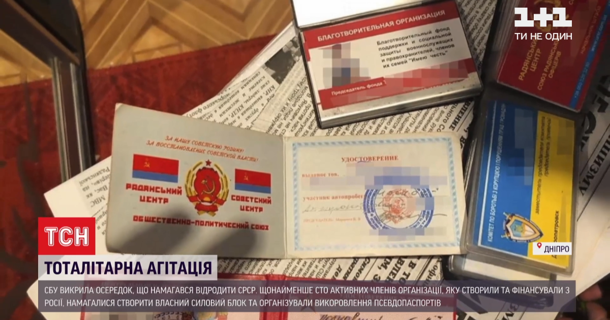 "Ура, товариші!": у Дніпрі координатори з Росії намагалися відродити СРСР