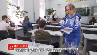 Шмыгаль заявил, что оснований для переноса или отмены основной сессии ВНО нет