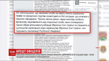 Военная прокуратура арестовала нескольких высших офицеров и тайно перевезла на Восток