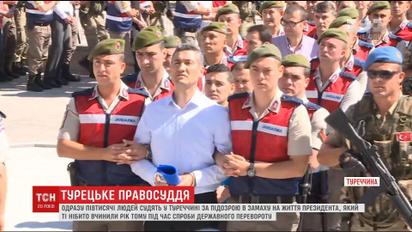 В Туреччині перед судом постали одразу 500 підозрюваних в замаху на президента