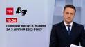 Выпуск ТСН 19:30 за 3 июля 2023 года | Новости Украины (полная версия на жестовом языке)