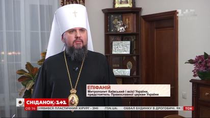 "Ми були всі різні, але об’єдналися і стали одним тілом церковним" – Митрополит Епифаний