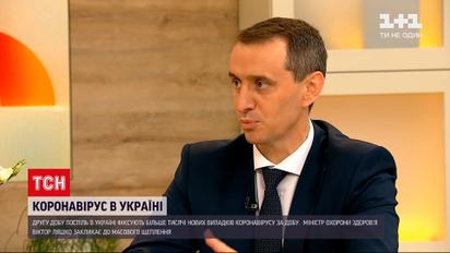 Новини України: Ляшко заявив, що про локдаун наразі не йдеться, попри новий сплеск коронавірусу