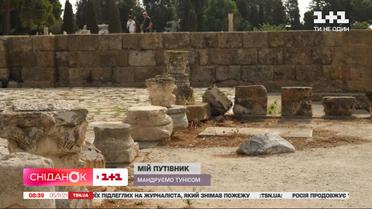 "Мій путівник". Туніс – прогулянка Карфагеном та візит до місцевої бізнес-леді