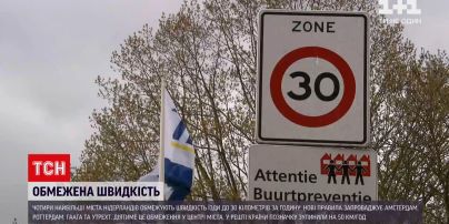 Новини світу: у кількох містах Нідерландів швидкість руху авто обмежують до 30 км/год