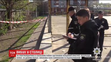 На спортивному майданчику у спальному районі Києва здетонував невідомий пристрій