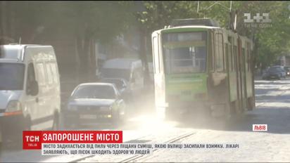 Львів задихається від пилу через піщану суміш, якою взимку посипали вулиці