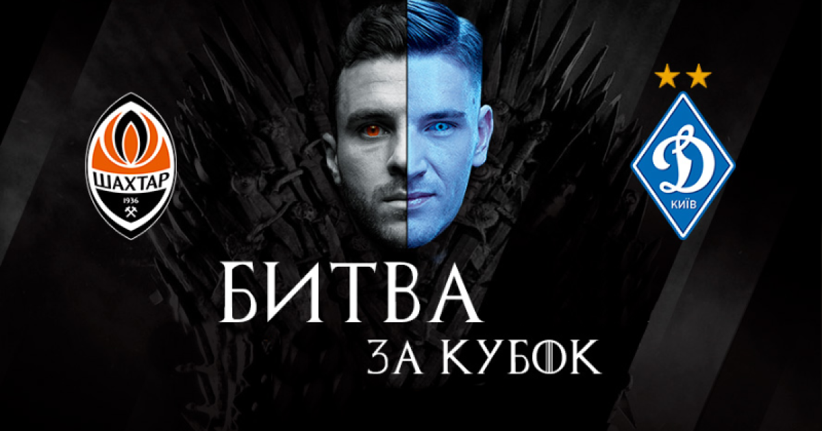 Мы ставим на карту все! "Шахтер" показал анонс кубкового матча с "Динамо" в стиле "Игры престолов"