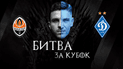 Мы ставим на карту все! "Шахтер" показал анонс кубкового матча с "Динамо" в стиле "Игры престолов"