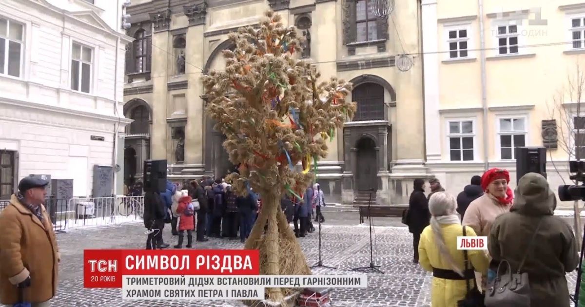 У Львові встановили головний символ Різдва, який зберігся з язичницьких часів