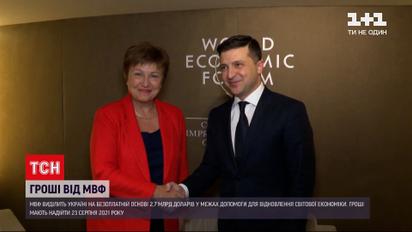 Новости мира: Украина получит от МВФ 2 миллиарда 700 миллионов долларов к годовщине Независимости