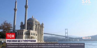 Новини світу: відпочинок росіян у Туреччині скасовується до початку літа