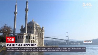 Новости мира: отдых россиян в Турции отменяется до начала лета
