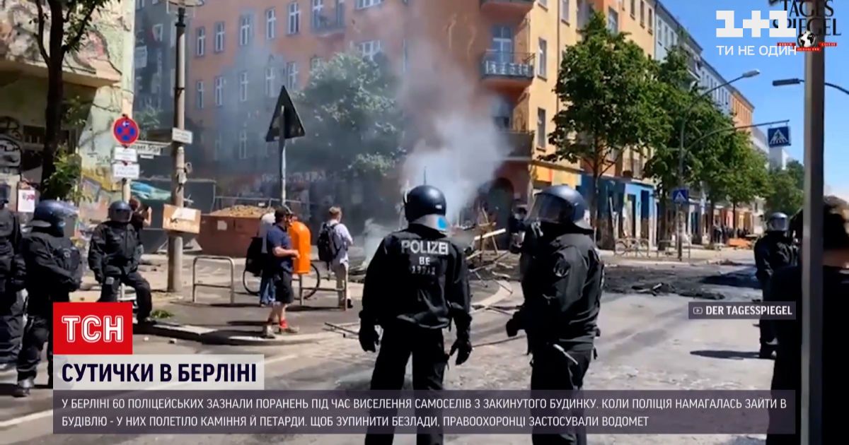 Новости мира: в Берлине 60 полицейских получили ранения во время выселения жителей сквота