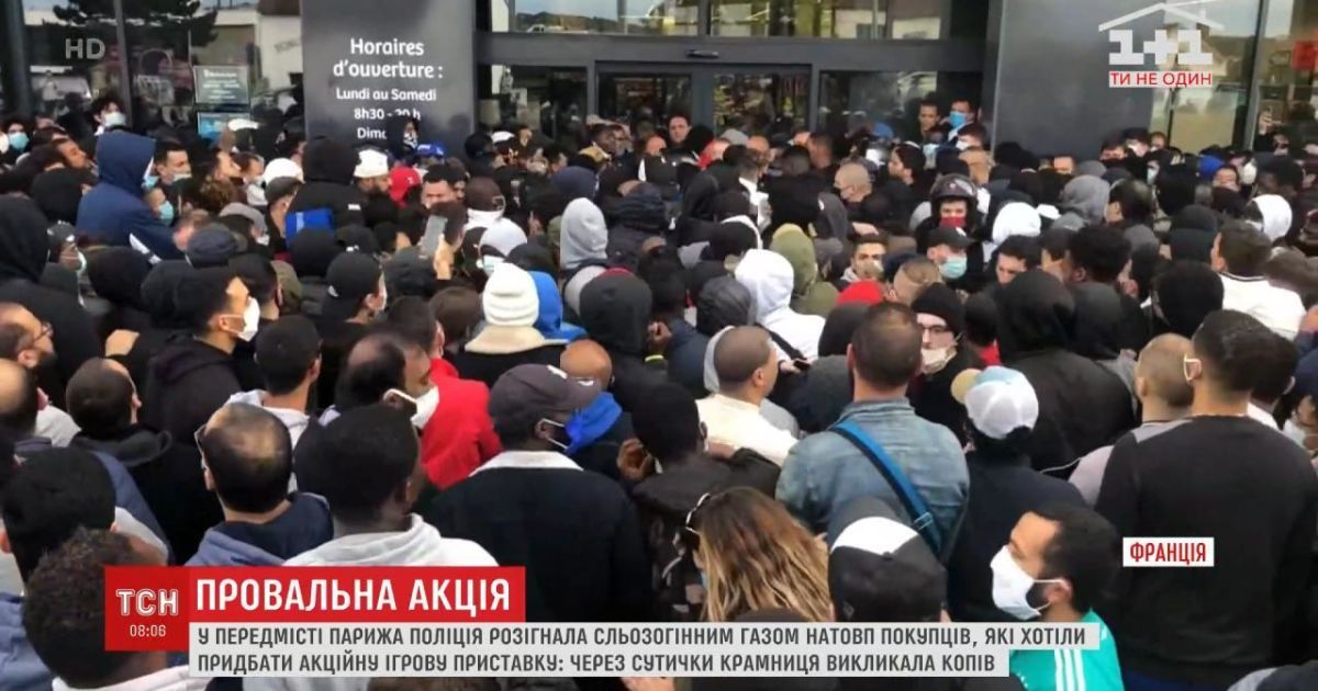 У передмісті Парижа поліція розігнала натовп покупців, які хотіли купити акційну ігрову приставку