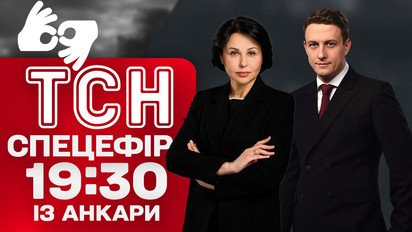 Спецефір ТСН 19:30 жестовою мовою із Туреччини! Все що треба знати про перемовини!