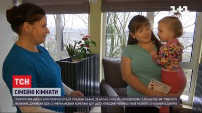 Благодійники із США допоможуть облаштували сімейні кімнати в українських дитячих лікарнях