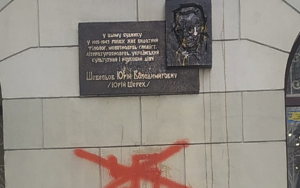 Закидали яйцями і нанесли малюнок зі свастикою: у Харкові пошкодили меморіальну дошку Юрію Шевельову (фото)