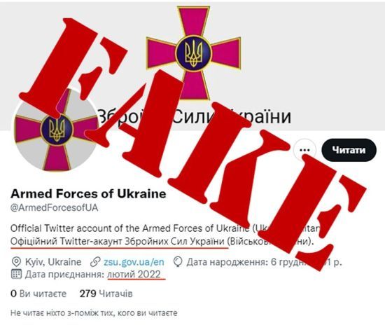 У Збройних Силах України попередили про фейкові 