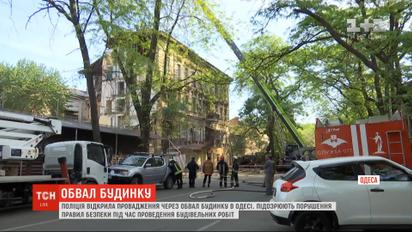 В Одессе старый дом разрушился, вероятно, из-за строительных работ на соседней площадке