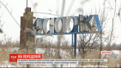 На Донбассе прошедшие сутки погиб один украинский военнослужащий